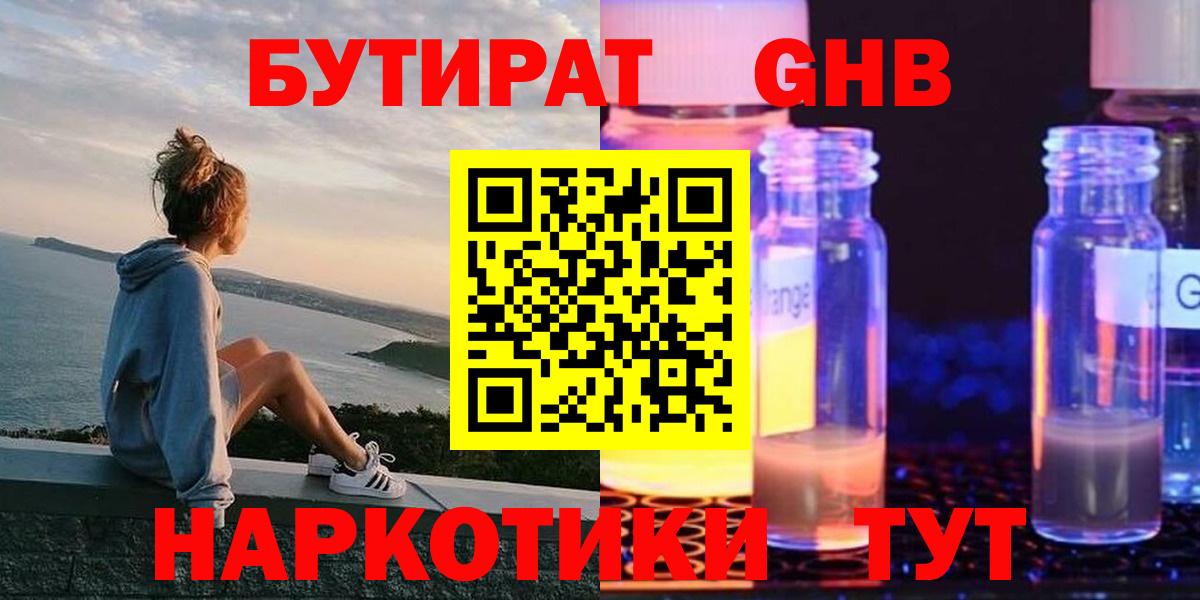 БУТИРАТ бутандиол Элиста