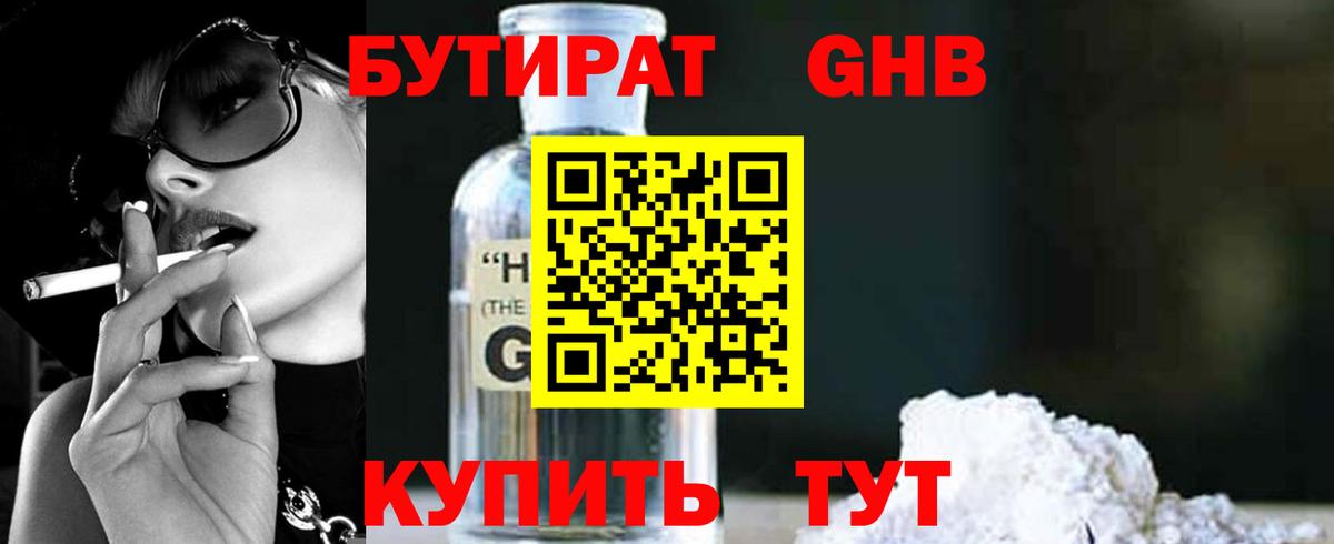 Бутират 1.4BDO  Вход с VPN  Элиста 