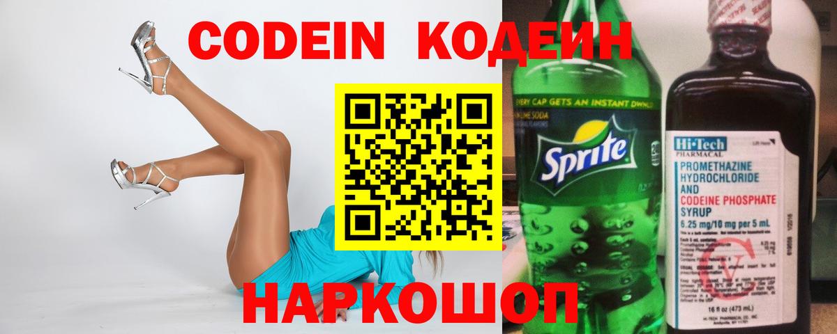 Кодеин напиток Lean (лин) Элиста