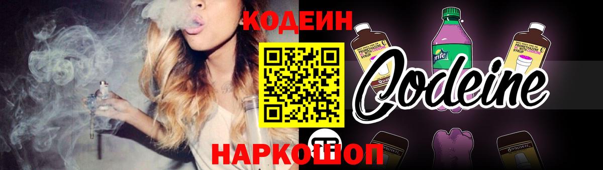 Элиста  Кодеин Purple Drank  Кодеин напиток Lean (лин)  Вход с VPN 