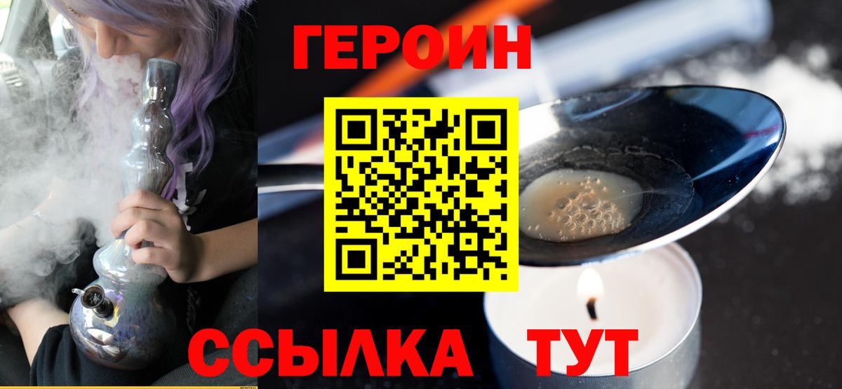 Героин герыч  Вход с VPN  Героин  Элиста 