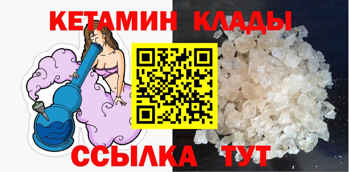 Кетамин ketamine  Кетамин VHQ  Вход с VPN  Элиста 