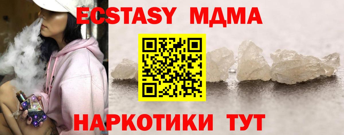 MDMA кристаллы  MDMA молли  Элиста  Вход с VPN 