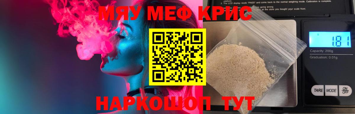 Меф мука Элиста