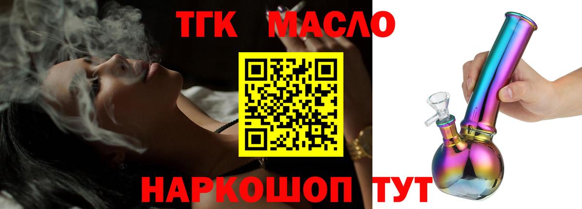 ТГК гашишное масло Элиста